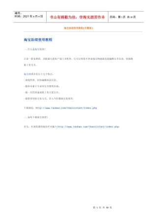 淘宝助理使用教程