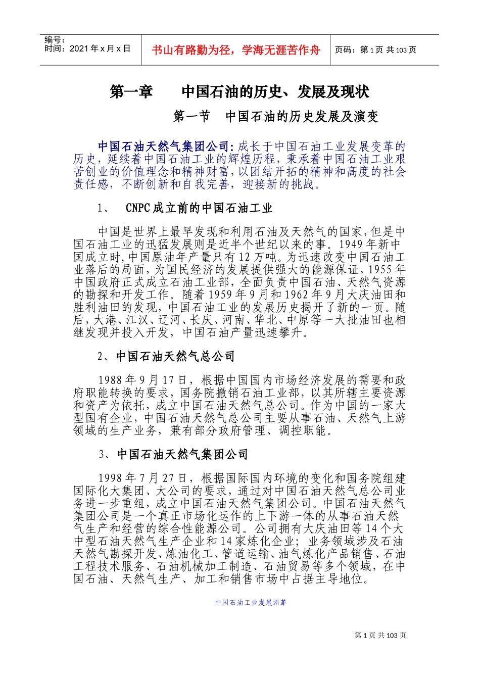 新员工岗前培训课件_第1页