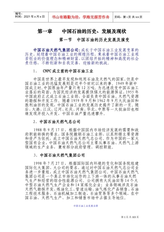 新员工岗前培训课件