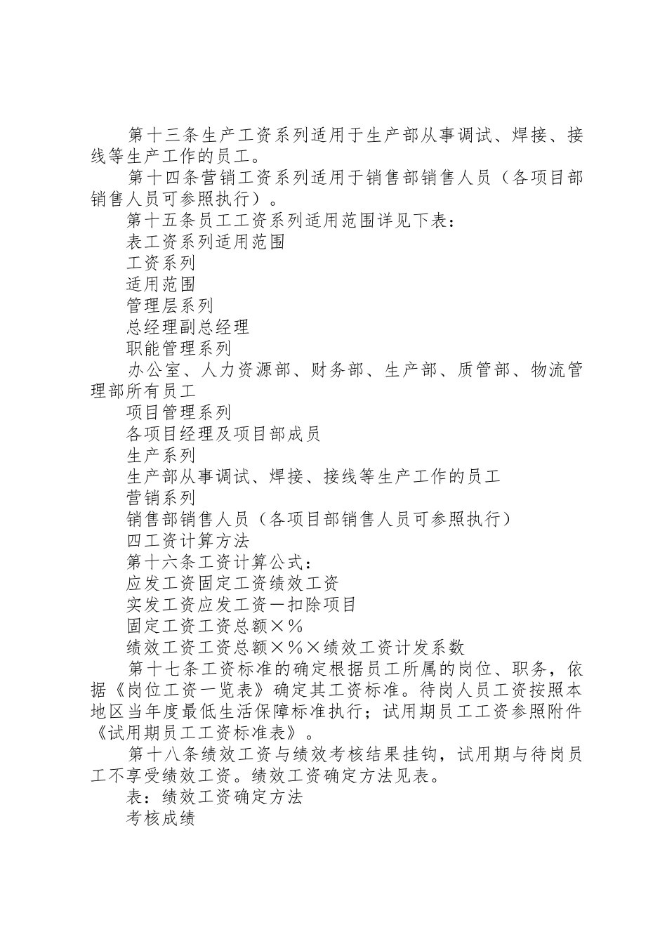 公司工资管理规章制度_第2页