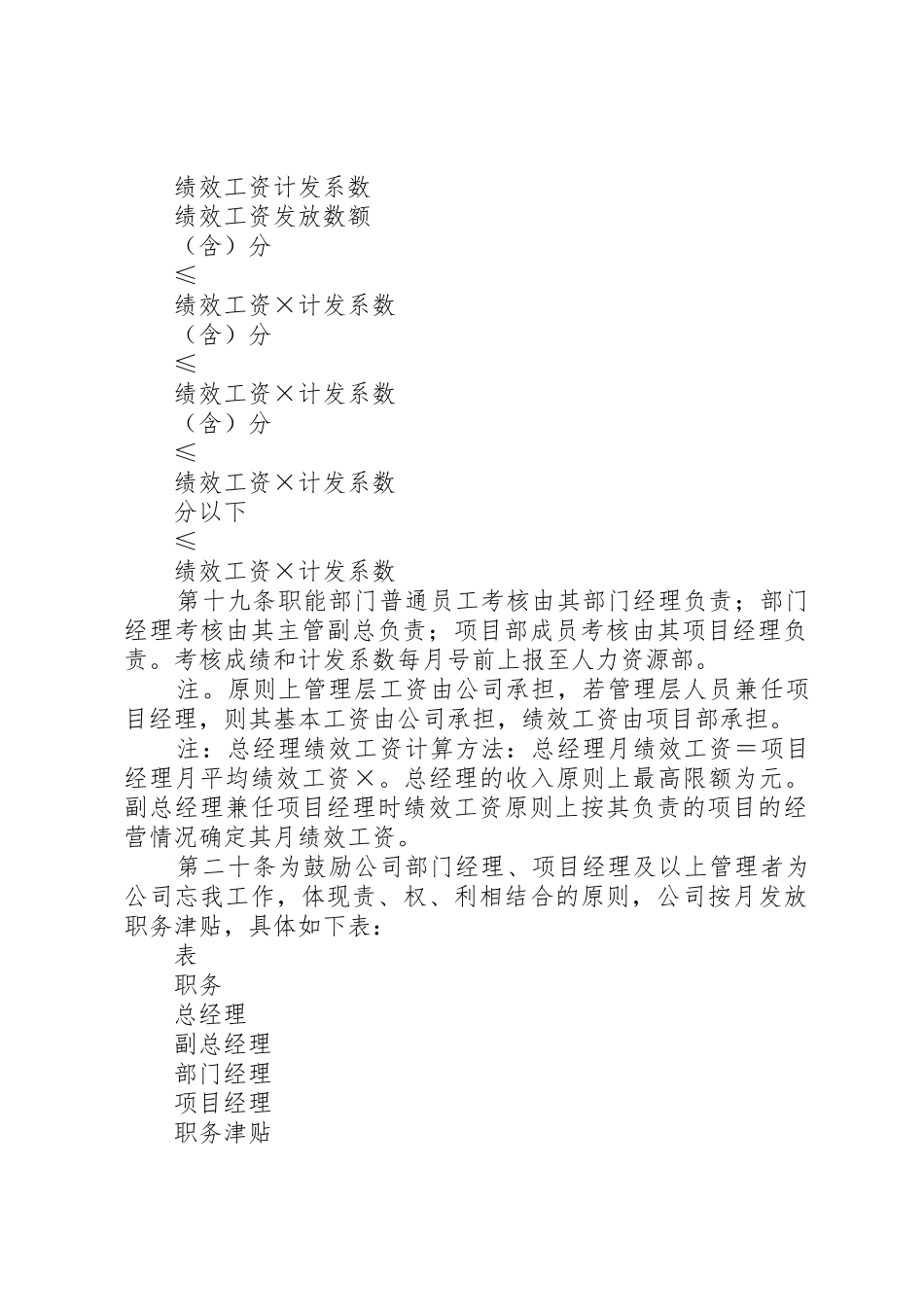 公司工资管理规章制度_第3页