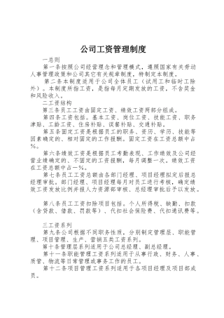 公司工资管理规章制度