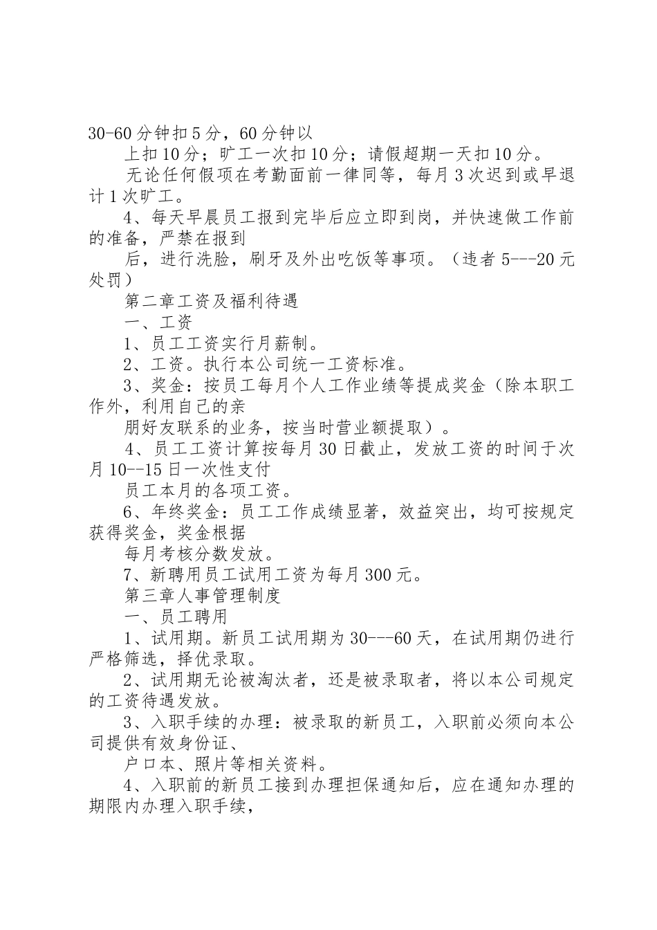 某银行内部管理规章制度 _第3页