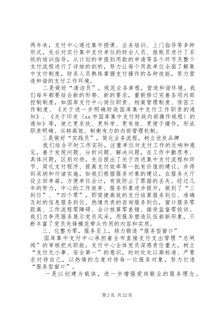 创建党员示范岗工作总结_第2页