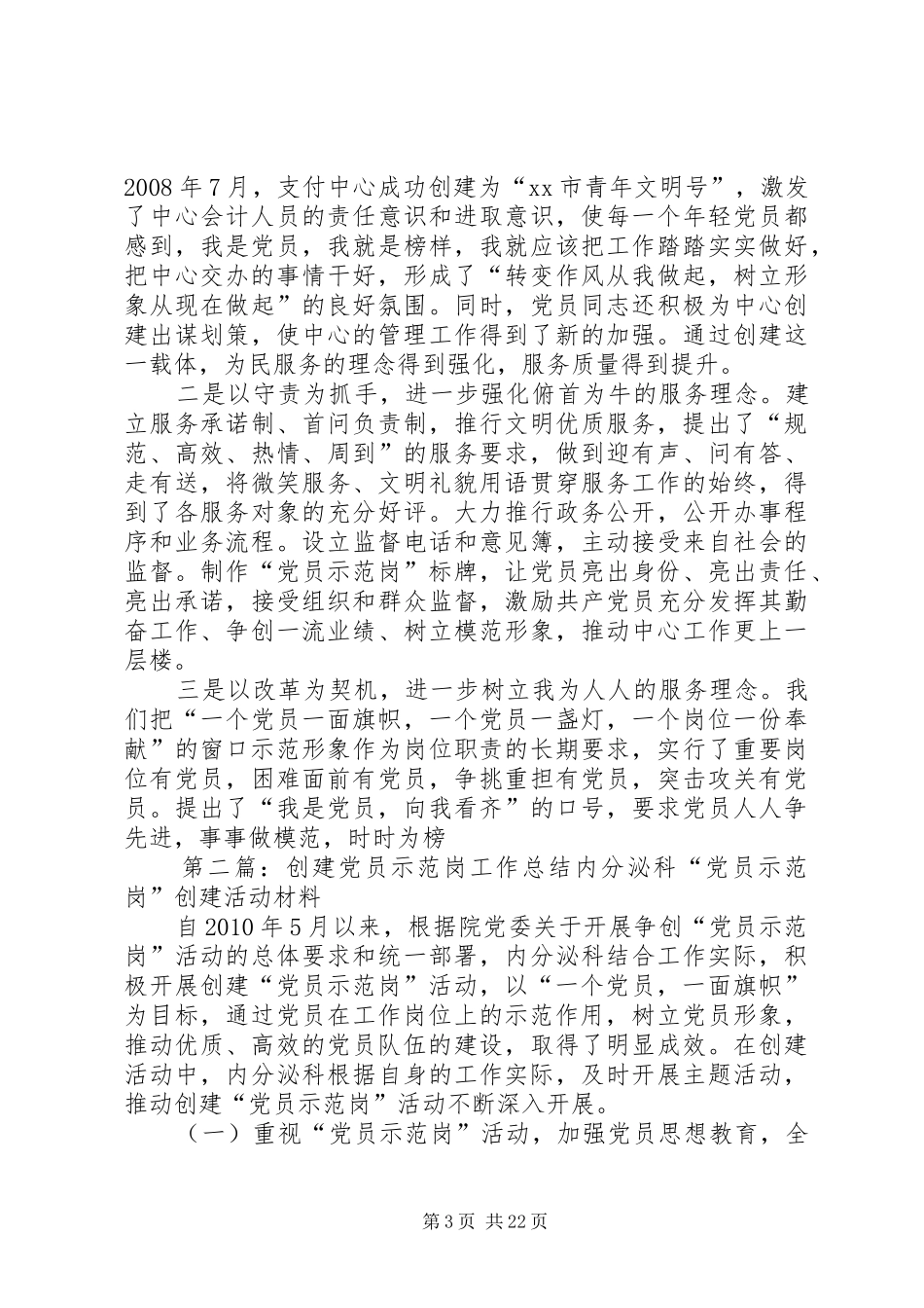 创建党员示范岗工作总结_第3页