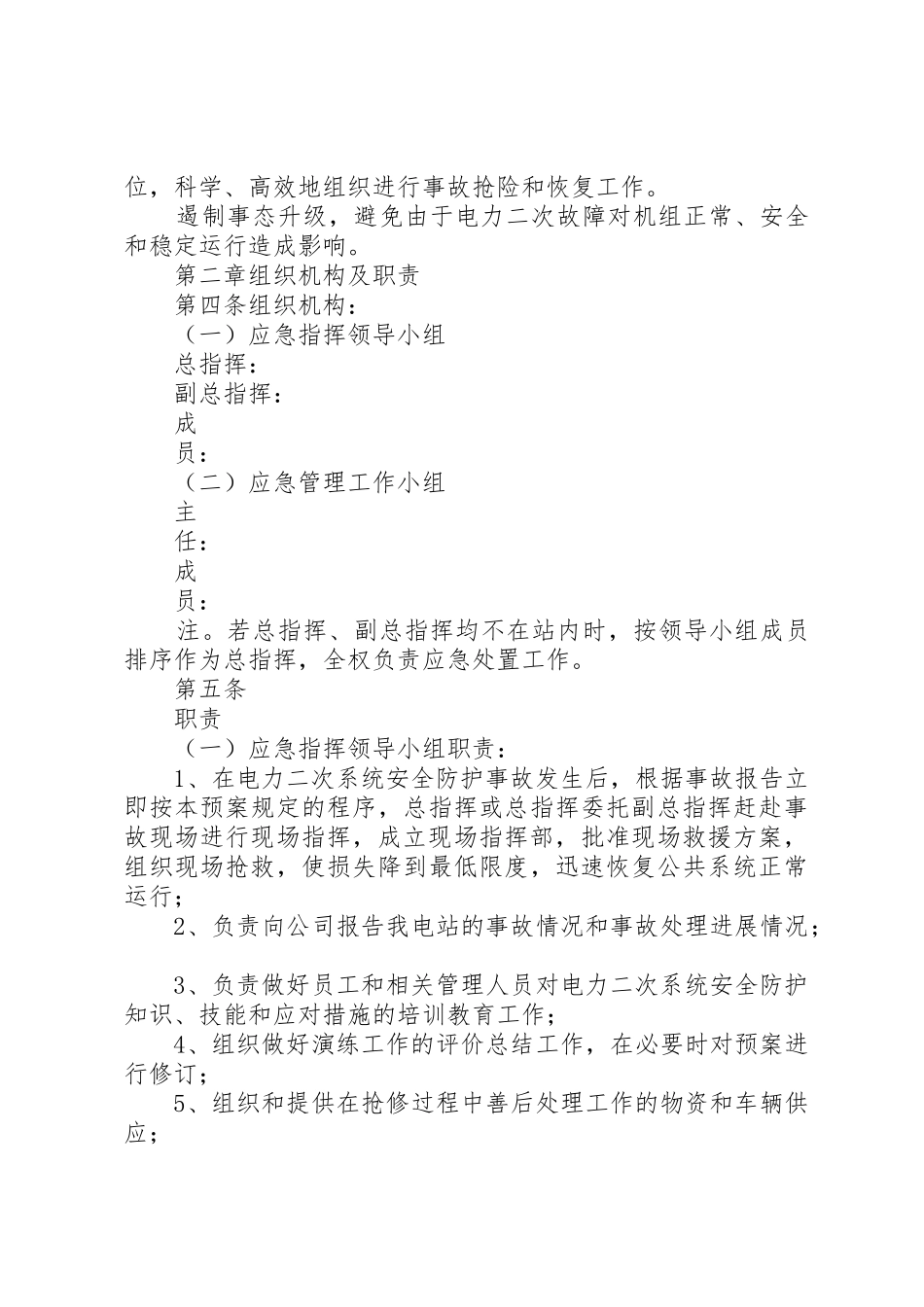 光伏电站电力二次系统安全防护管理规章制度 _第2页