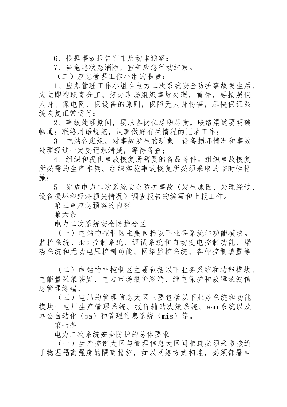 光伏电站电力二次系统安全防护管理规章制度 _第3页