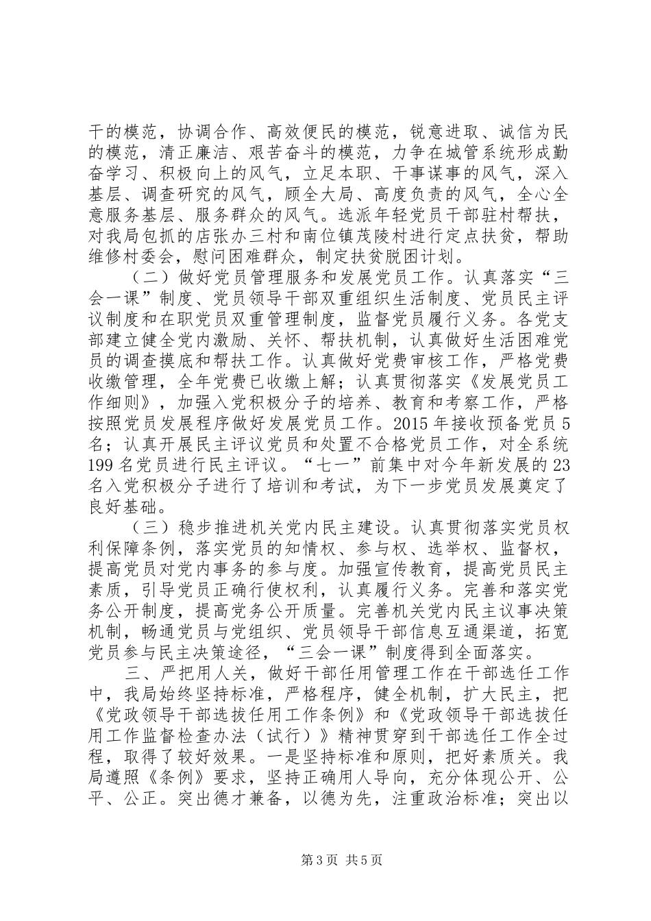 城管局年度机关党建工作总结_第3页