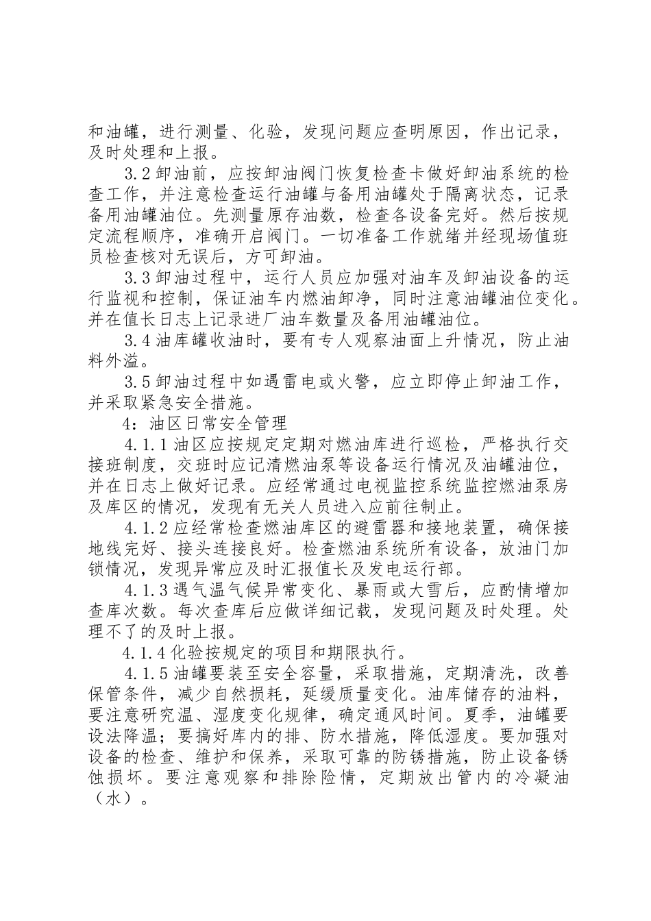 油库安全防火管理规章制度细则_第3页
