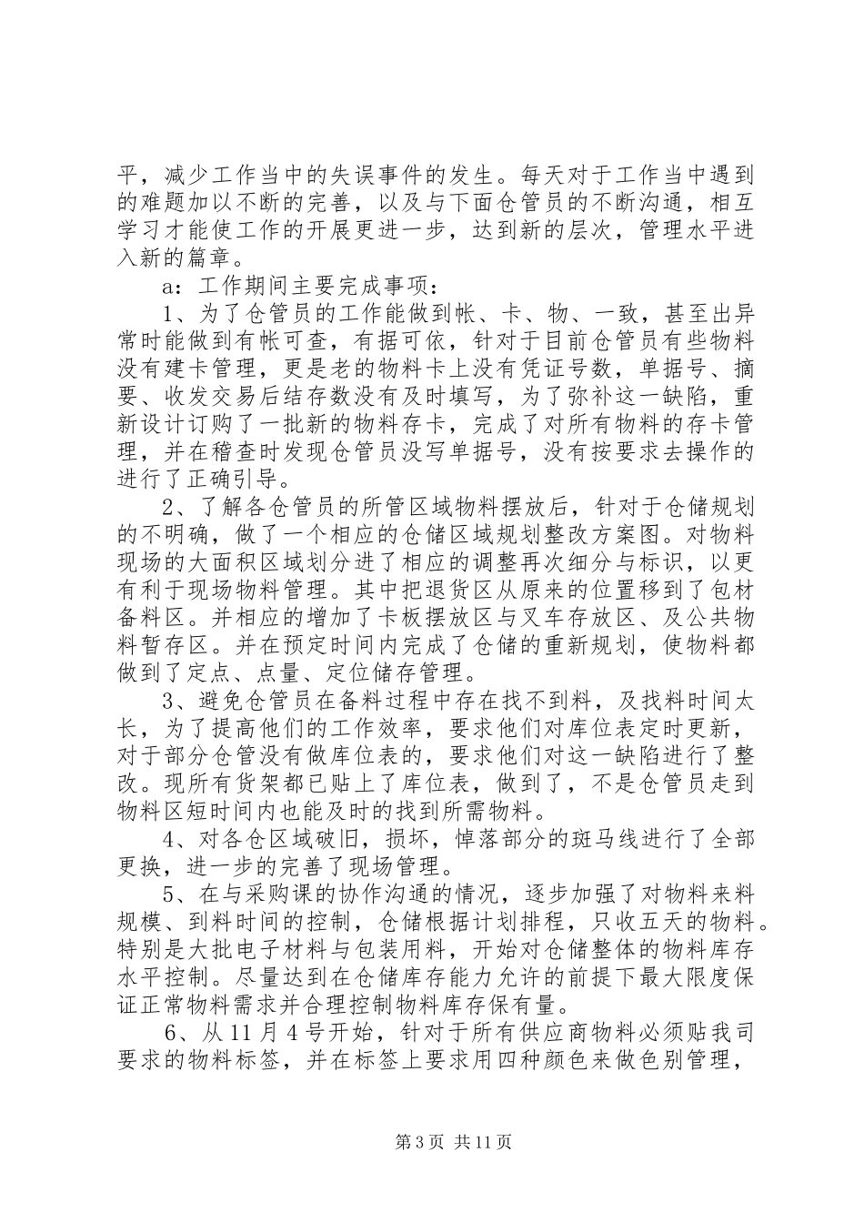 成品库年终总结_第3页