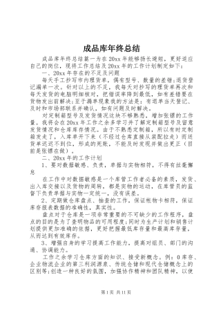 成品库年终总结