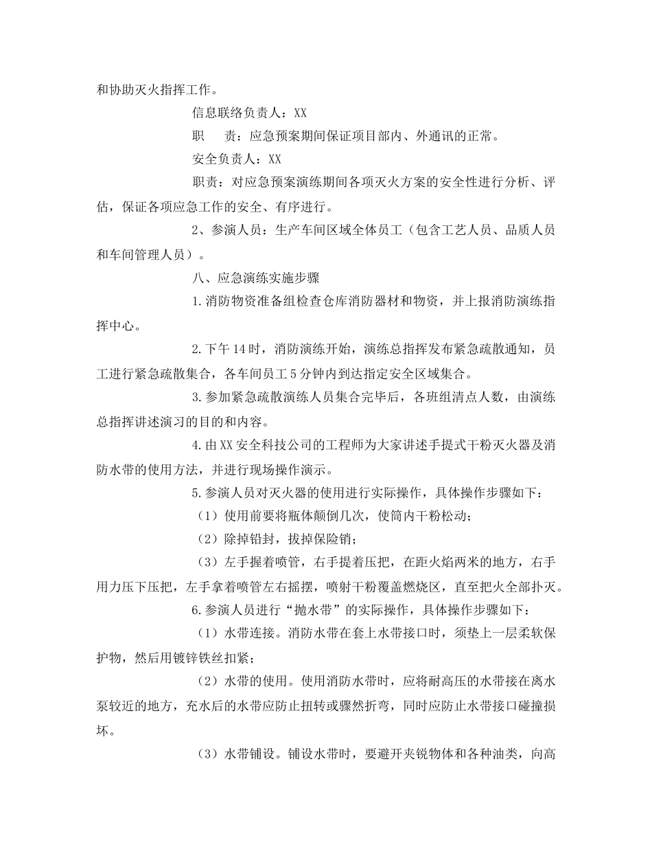 《安全管理应急预案》之企业安全生产应急演练方案 _第2页