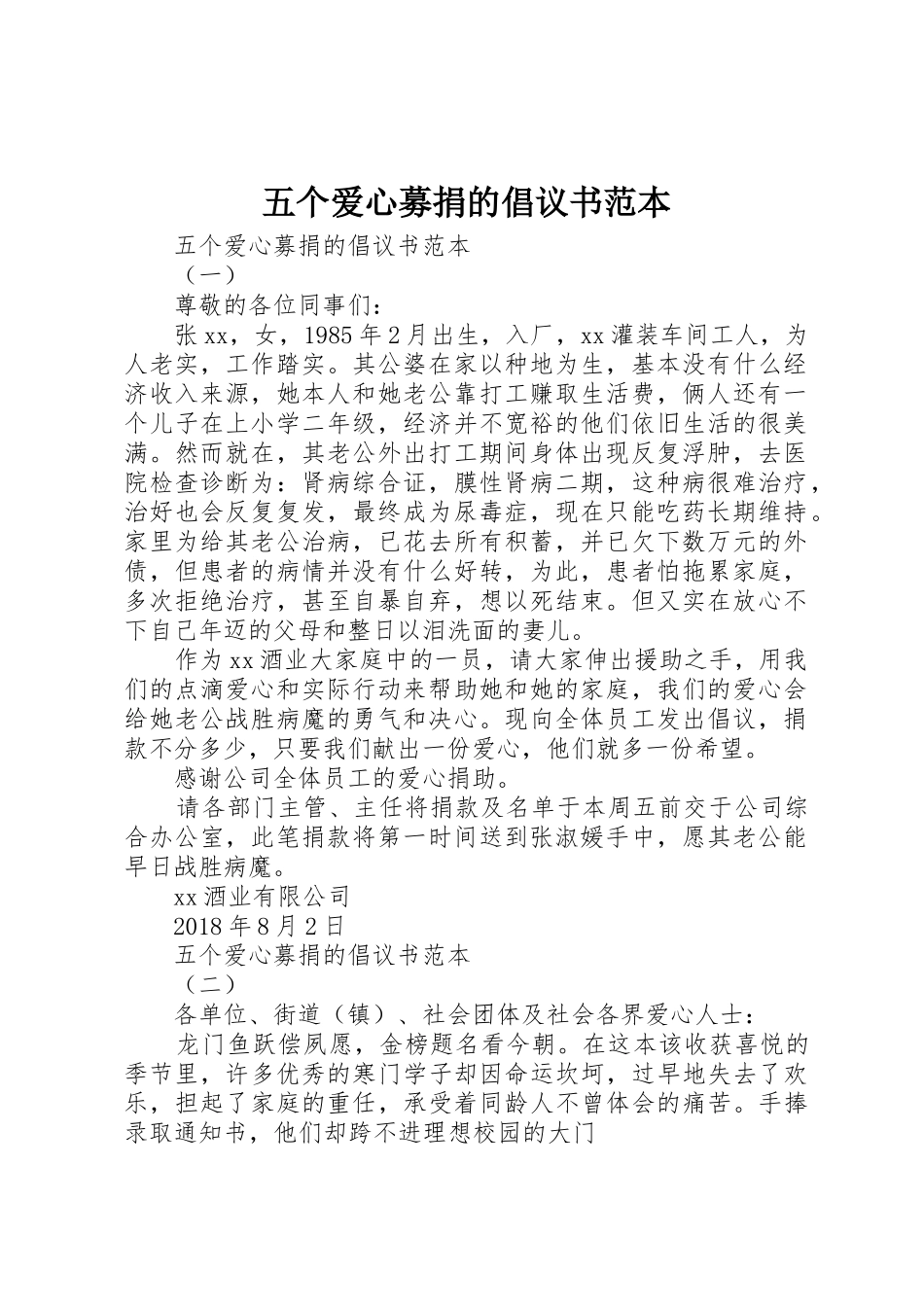 五个爱心募捐的倡议书范文范本_第1页