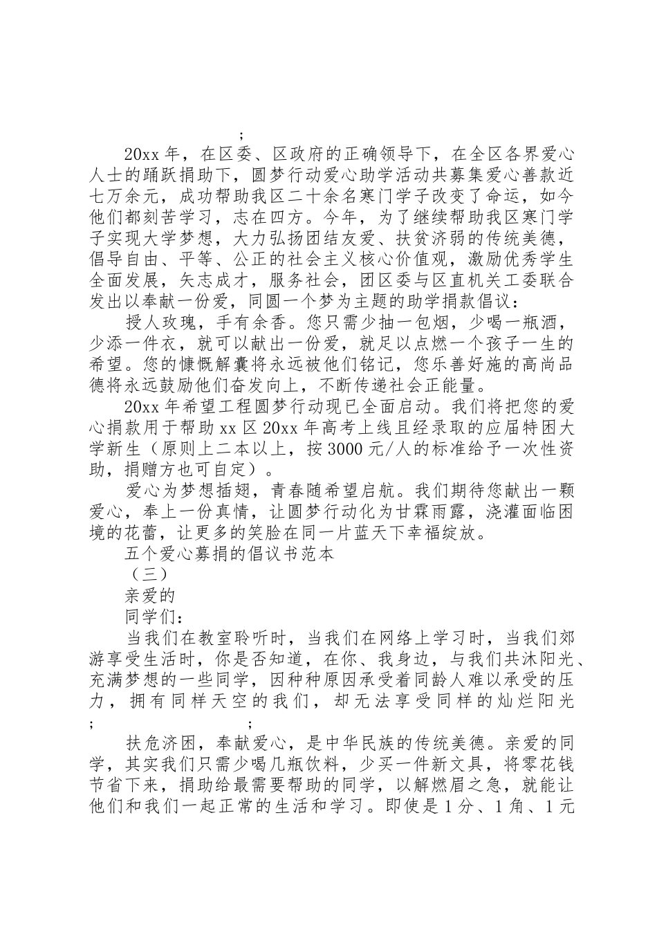 五个爱心募捐的倡议书范文范本_第2页