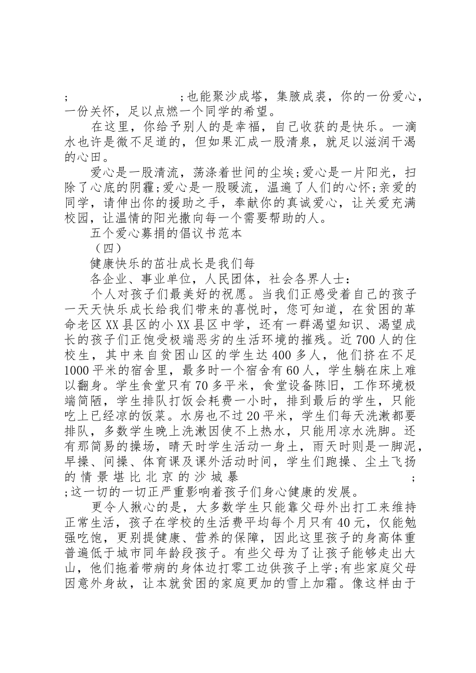 五个爱心募捐的倡议书范文范本_第3页