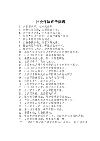 社会保险宣传标语集锦