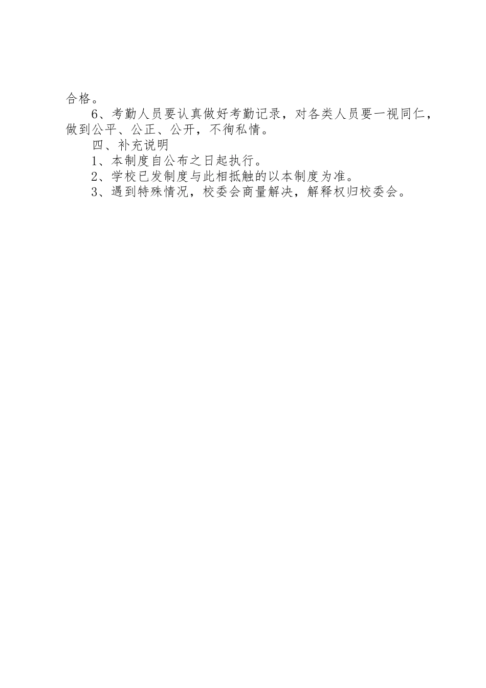 学校教职工考勤规章制度_第3页