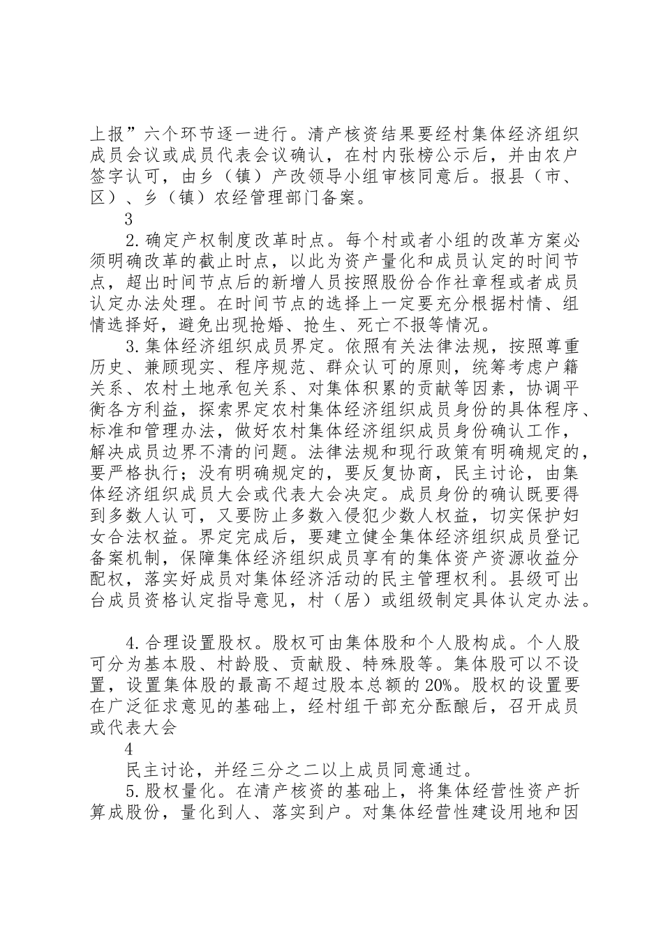 省农村集体产权规章制度改革学习考察报告_3_第3页