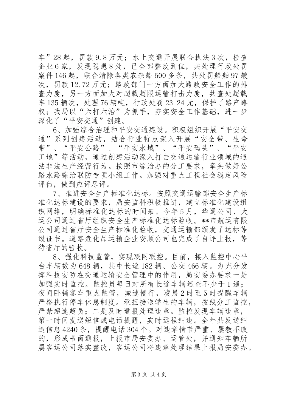 安监科XX年工作总结和XX年工作打算_第3页