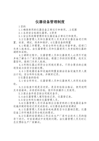 仪器设备管理规章制度 