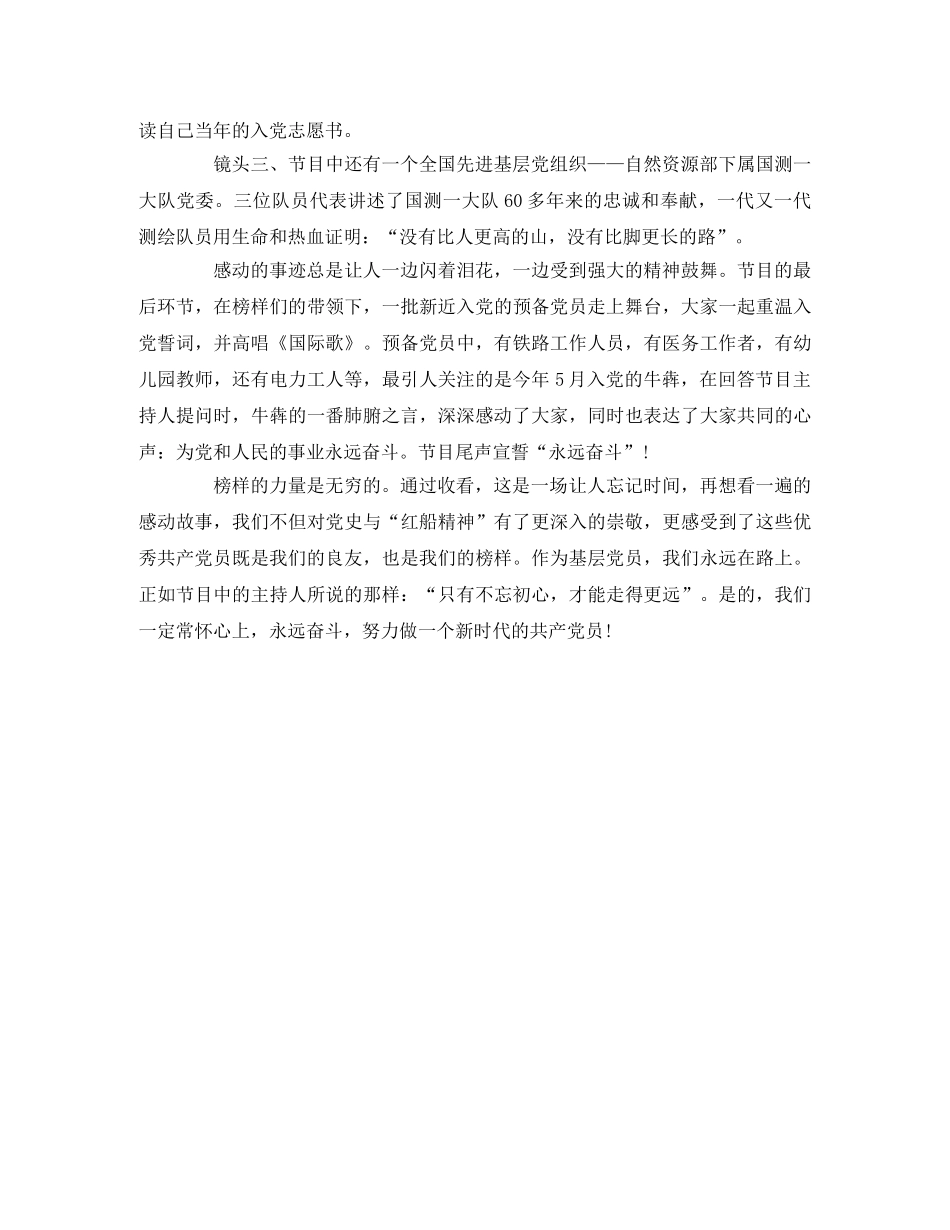 《榜样的力量是无穷的 》观后感2 _第2页