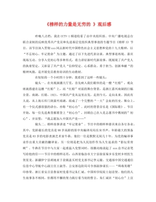 《榜样的力量是无穷的 》观后感2 