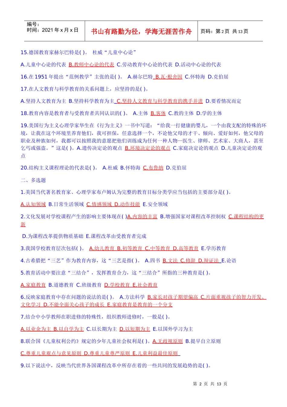教育学心理学考核知识点试题及答案_第2页