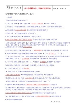 教育学心理学考核知识点试题及答案