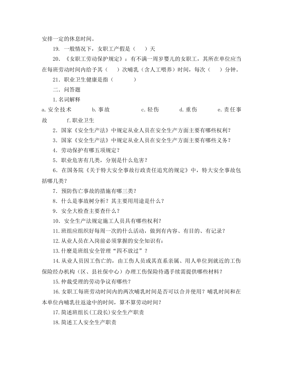 《安全教育》之全国学习型班组和优秀班组长风采大赛复习题 _第2页