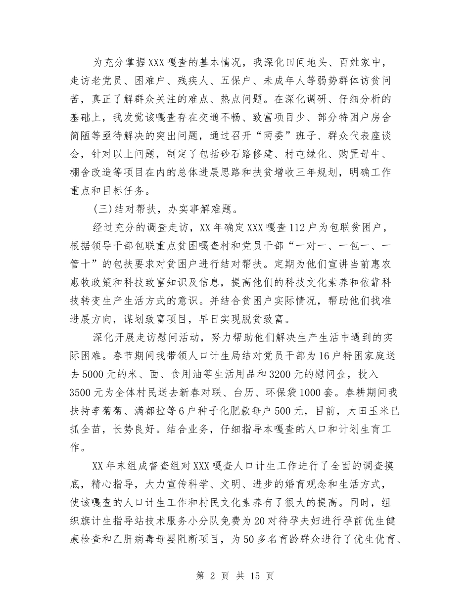 2024年上半年挂职干部个人总结范文与2024年上半年政府办公室工作总结范文汇编_第2页