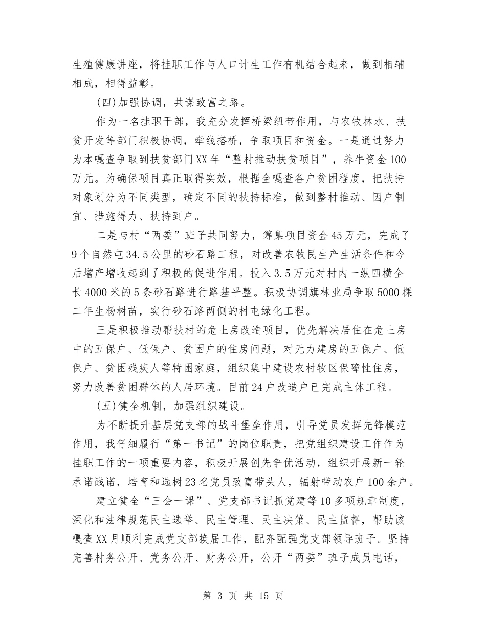 2024年上半年挂职干部个人总结范文与2024年上半年政府办公室工作总结范文汇编_第3页