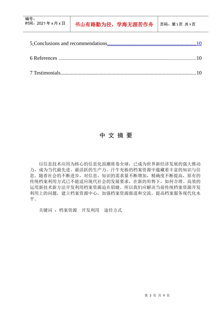 档案资源开发与利用研讨_第3页