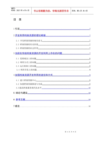 档案资源开发与利用研讨