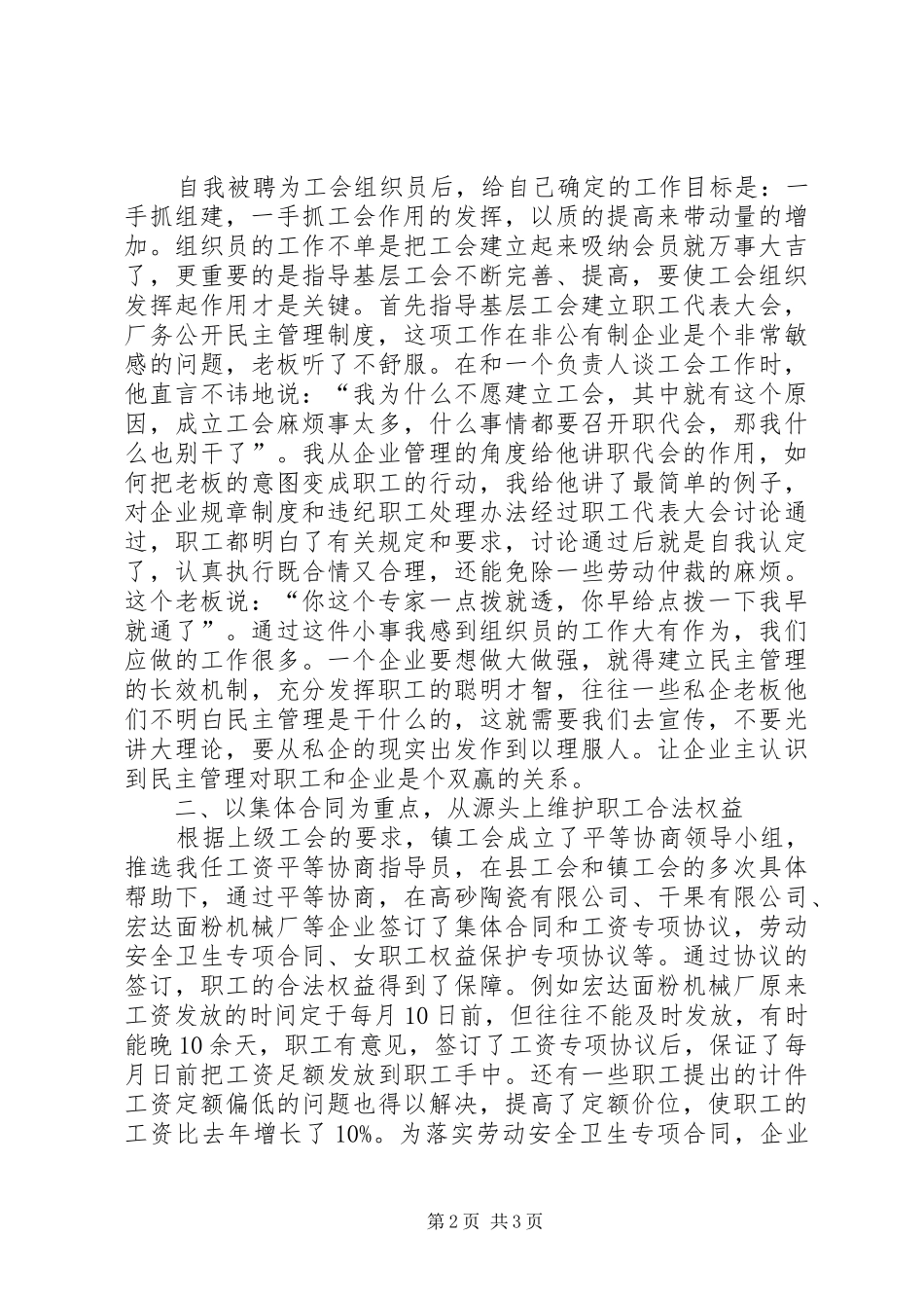 基层工会组织员小结范例_第2页