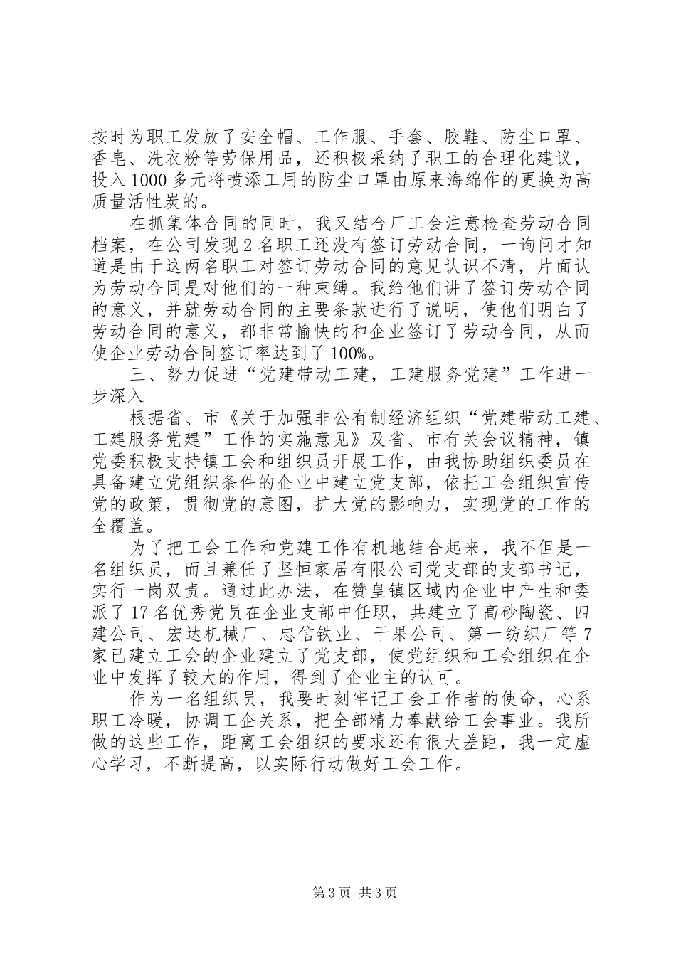 基层工会组织员小结范例_第3页