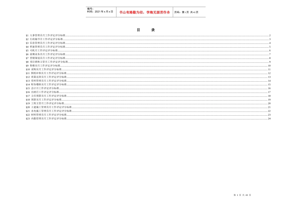 浙江众安岗位工作考评评分标准_第2页