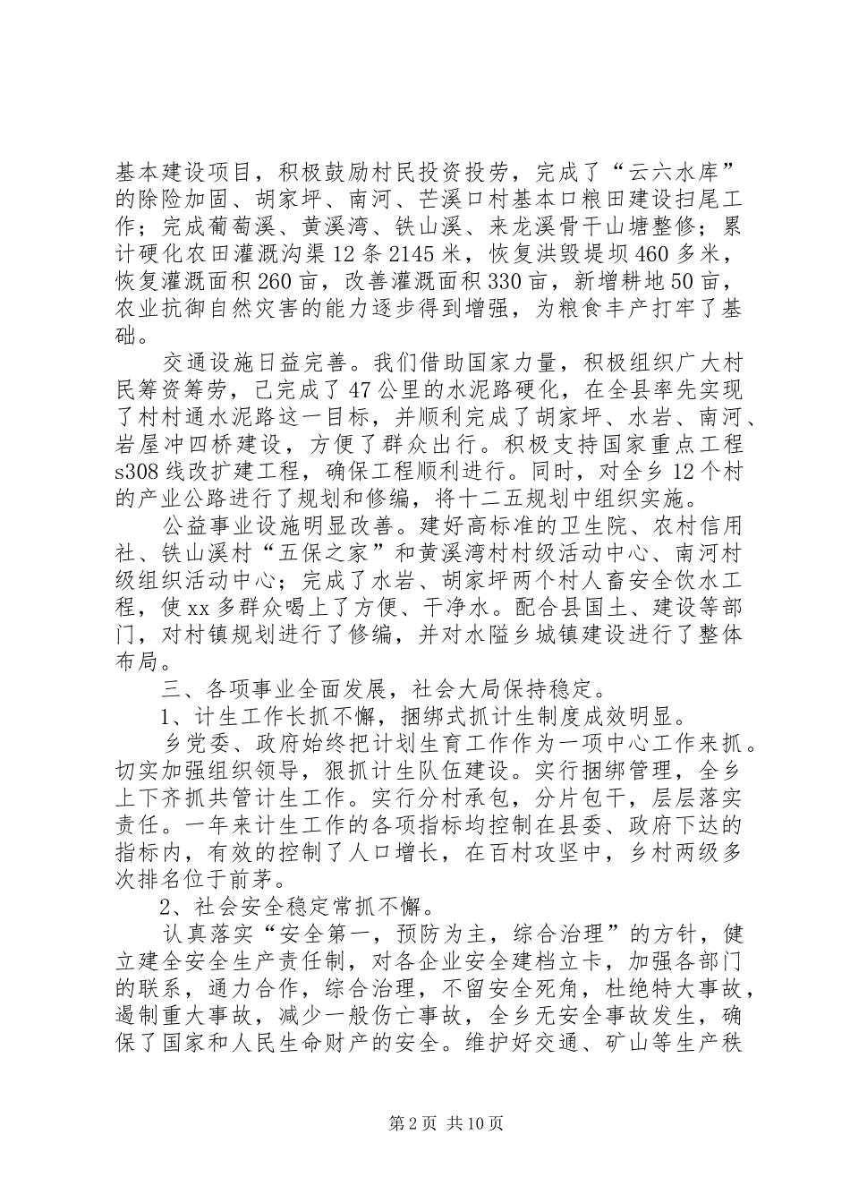 基层乡镇政府年度工作总结三篇_第2页