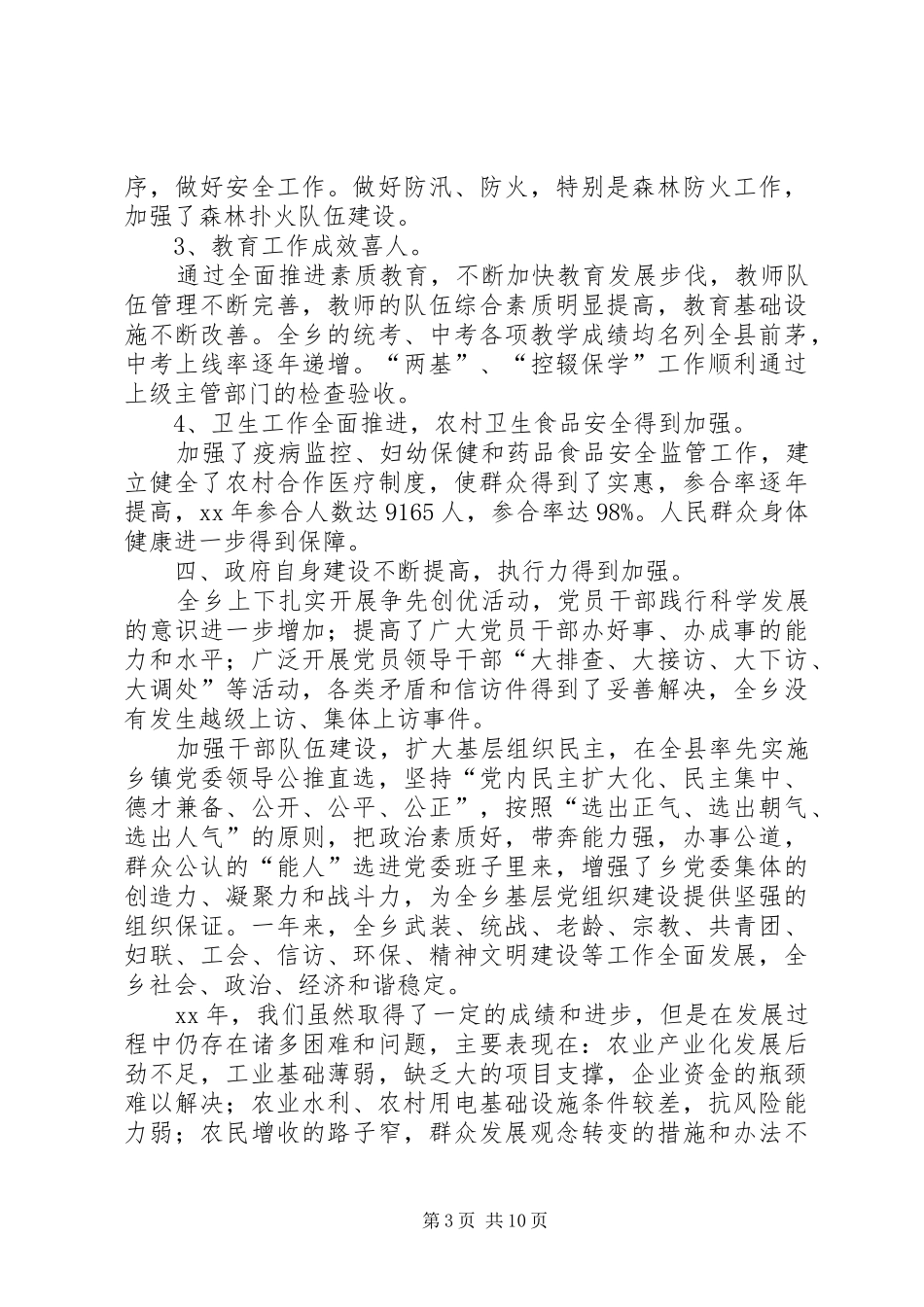 基层乡镇政府年度工作总结三篇_第3页