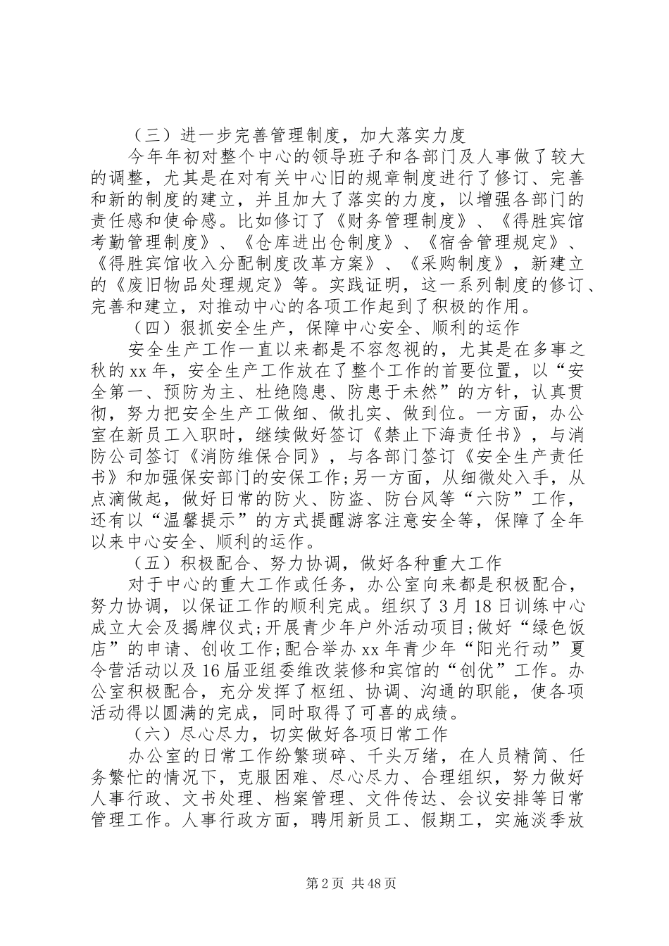 各单位办公室上半年工作总结12篇_第2页