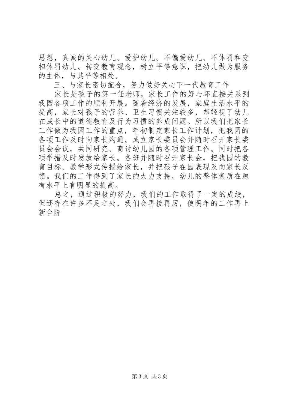 关心下一代工作总结报告_第3页