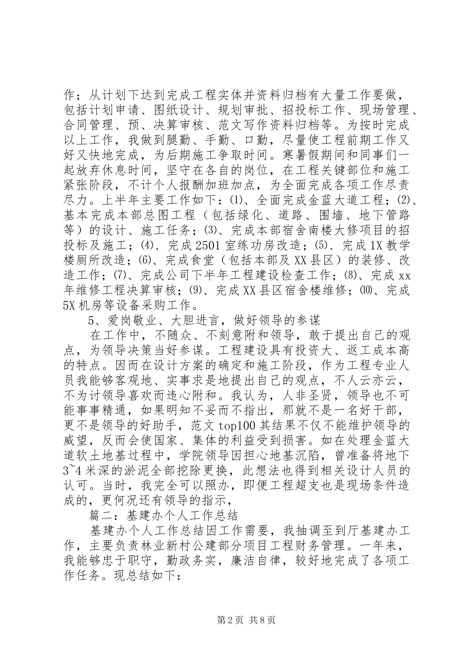 基建个人年终总结_第2页