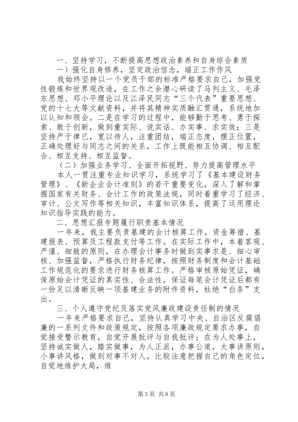 基建个人年终总结_第3页