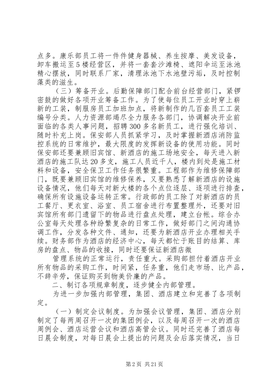 刚到新公司的工作总结_第2页