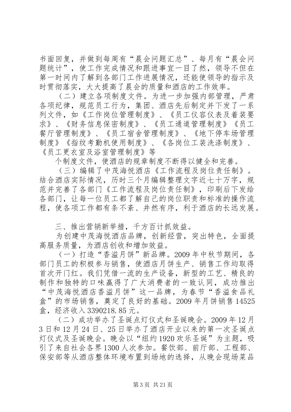 刚到新公司的工作总结_第3页