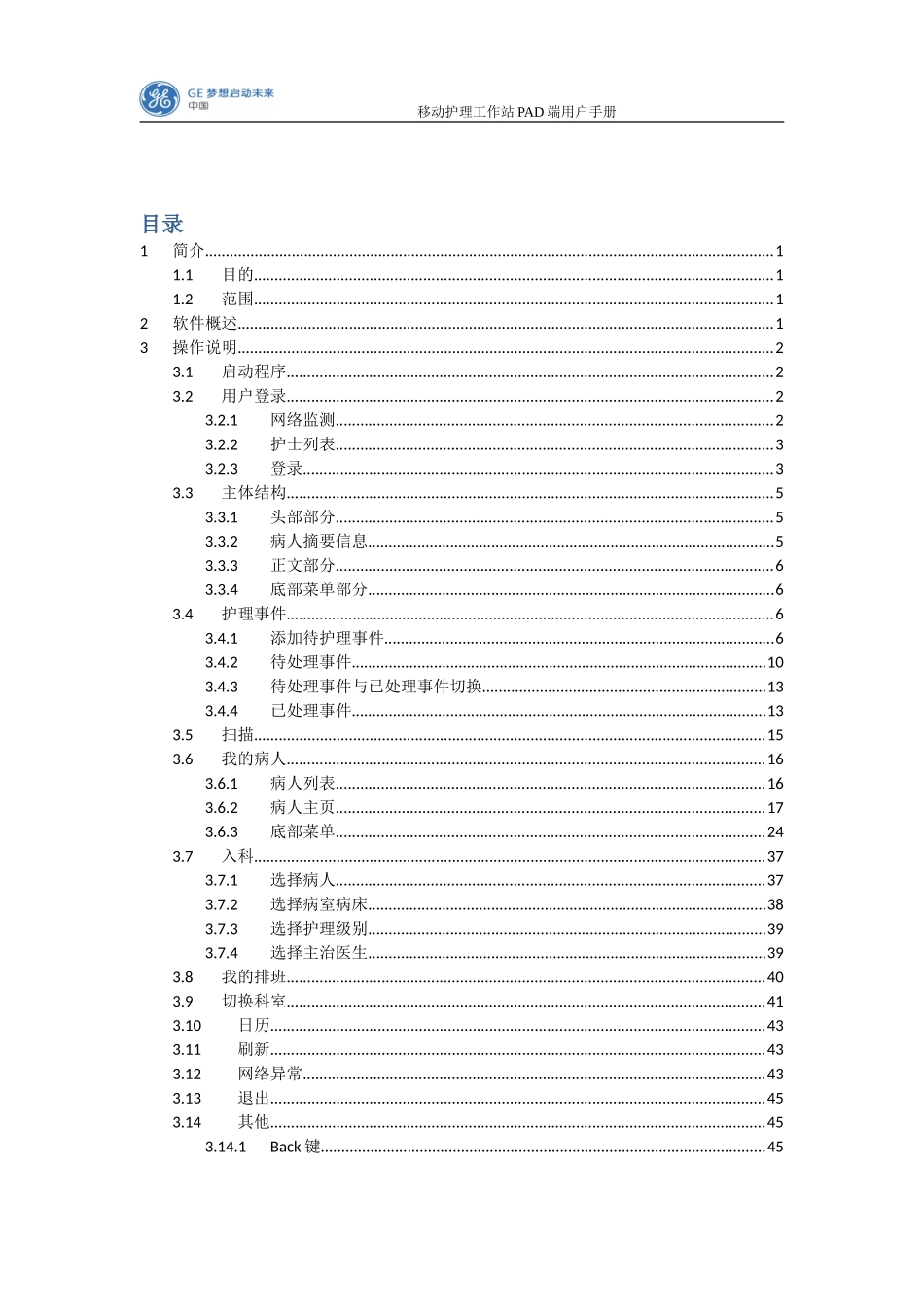 移动护理工作站用户操作手册_第3页