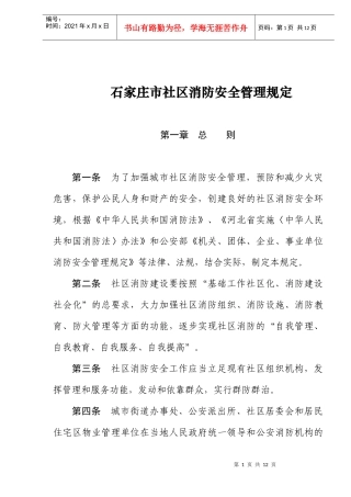 海上石油作业人员安全救生培训要求(doc13)(1)(1)
