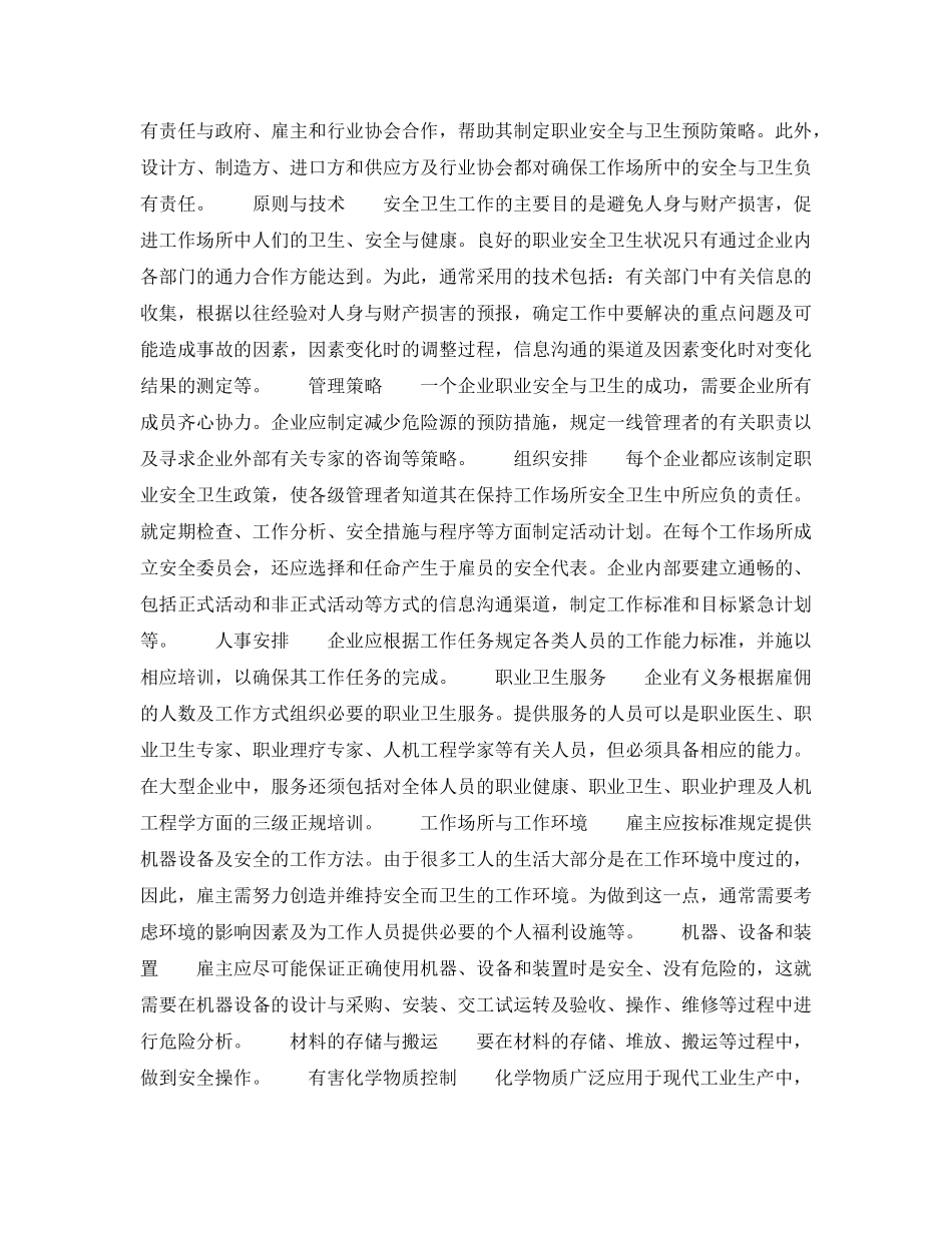 《安全管理职业卫生》之澳大利亚的职业安全卫生管理体系标准 _第2页