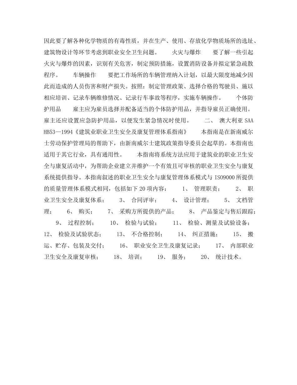 《安全管理职业卫生》之澳大利亚的职业安全卫生管理体系标准 _第3页
