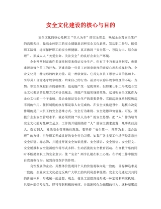 《安全文化》之安全文化建设的核心与目的 