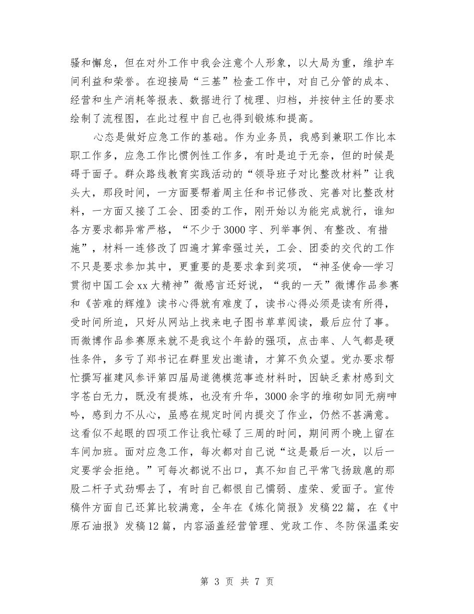 2024年10月车间工会工作总结与回顾与2024年10月车间班长个人工作总结汇编_第3页